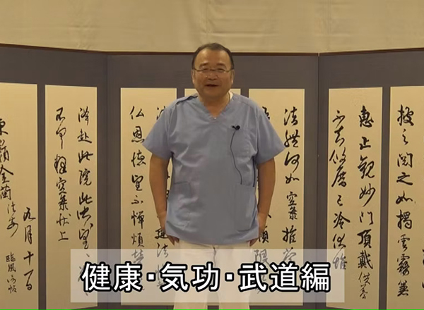 【NEW】（2022年7月講義）健康・気功・武道「中丹田をダイナミックに開く方法」